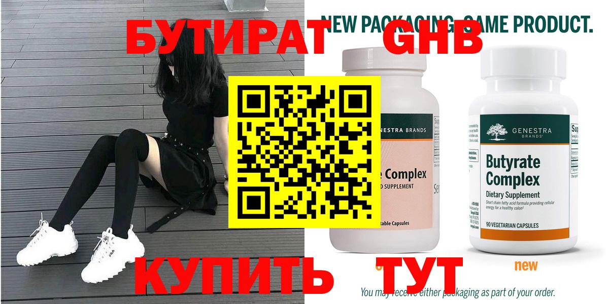БУТИРАТ 99% Вичуга