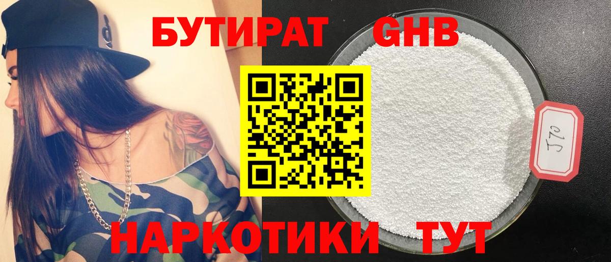 Вичуга  Бутират 1.4BDO  Вход с VPN 