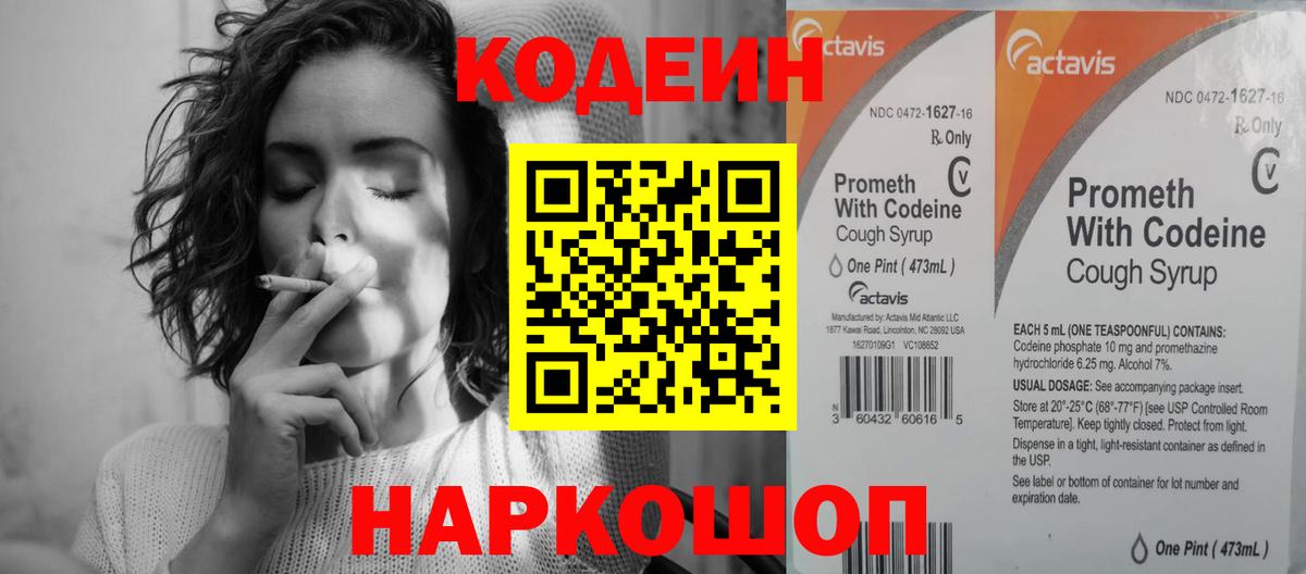 Кодеин напиток Lean (лин) Вичуга