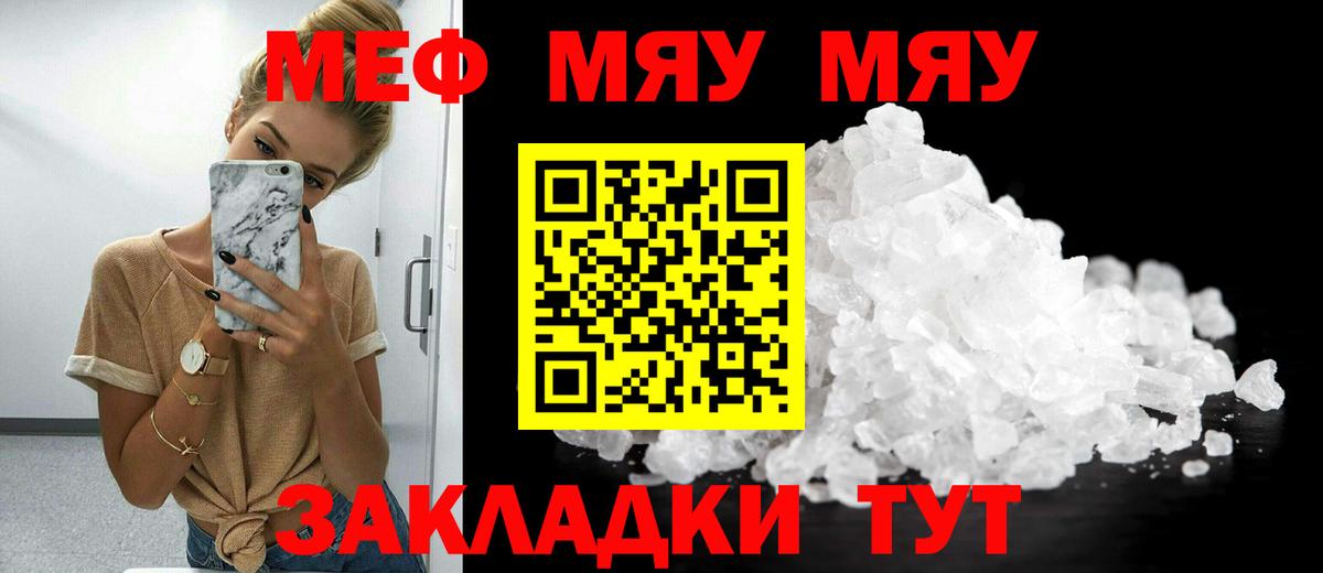 МЕФ  Вход с VPN  Мефедрон кристаллы  Меф  Вичуга  МЯУ-МЯУ мяу мяу 