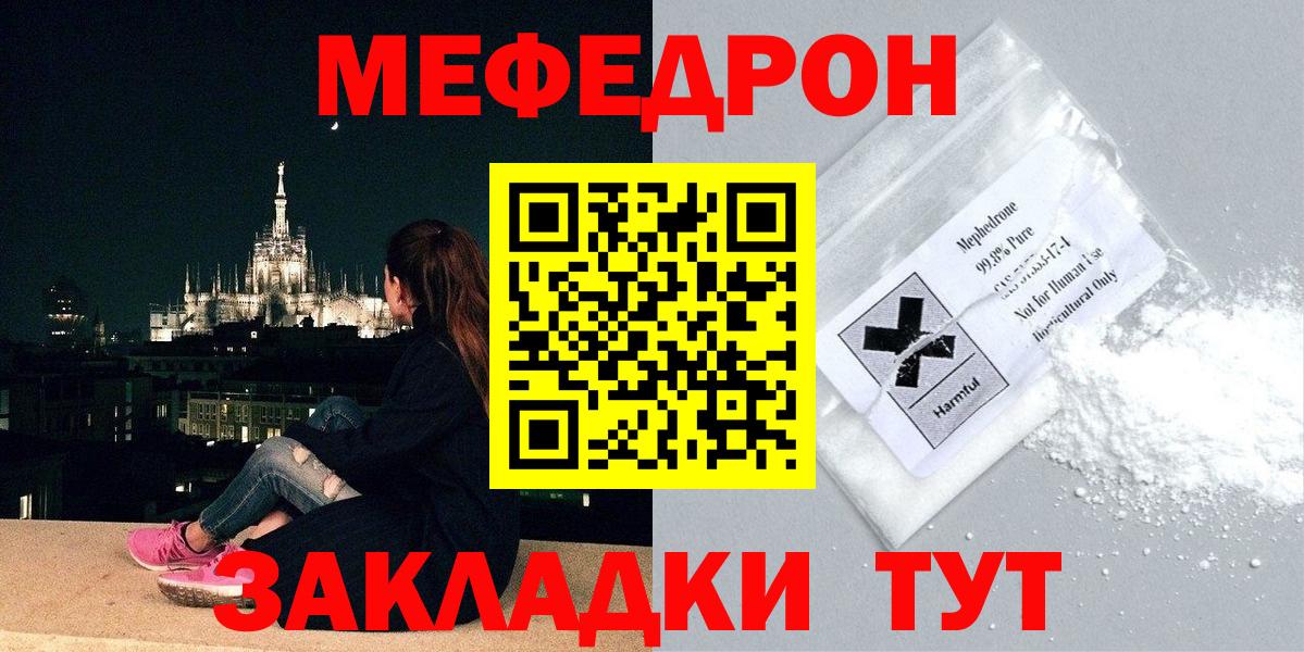 Меф мяу мяу  Вичуга