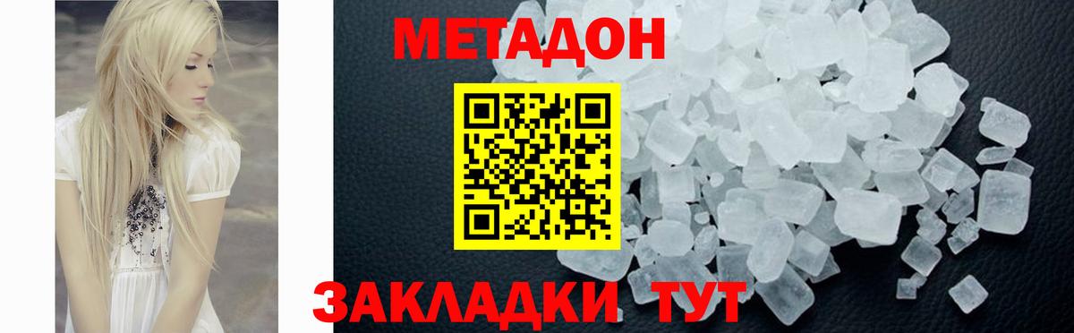 МЕТАДОН кристалл  Метадон мёд  Вичуга  Вход с VPN 